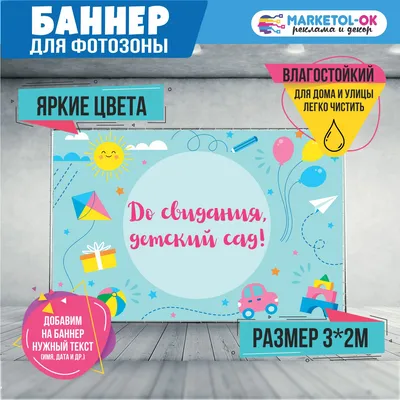 Баннер \"Осень\" 3*3м