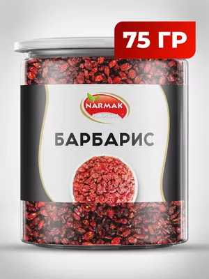 Барбарис сушеный красный натуральный, ягоды Иран 75 гр Narmak 10447986  купить за 211 ₽ в интернет-магазине Wildberries