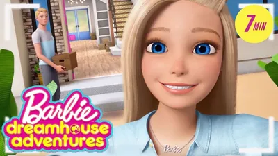 Новый Дом Мечты | Barbie Dreamhouse Adventures | @BarbieRussia 3+ - YouTube