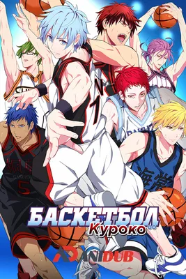 Баскетбол Куроко ТВ-2 / Kuroko no Basuke TV-2 [25 из 25] » Лучшее аниме  смотреть онлайн бесплатно - AniDUB Online, официальный сайт