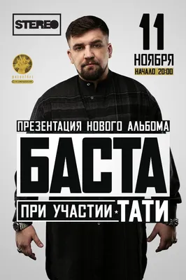 Баста ft. Тати — Фонари - WAG1