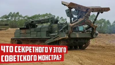 Что интересного внутри Секретной машины БАТ-2? Военная техника СССР! -  YouTube