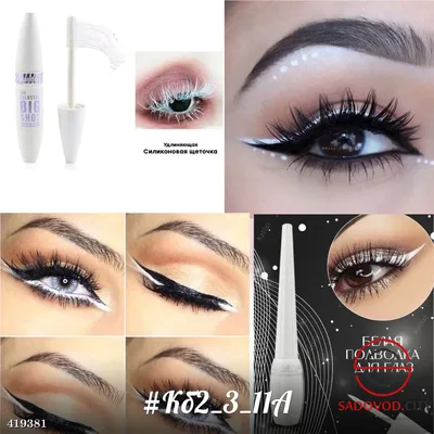 Белая водостойкая подводка-фломастер Qianxiu Eyeliner White Long Lasting -  купить по выгодной цене | Beauty Patches - патчи, маски, сыворотки