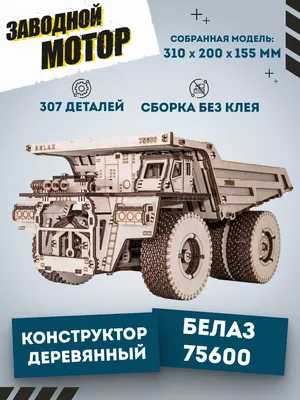 Belaz 75600 Construction Kit