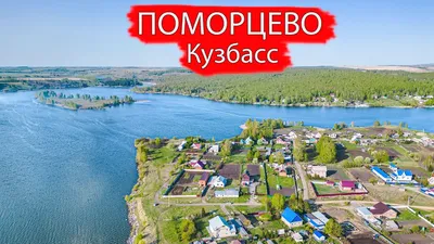 Велес: Кемеровская область (КУЗБАСС). Золотые пески. Белово