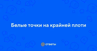 Кондиломы- причины появления, при каких заболеваниях возникает, диагностика  и способы лечения