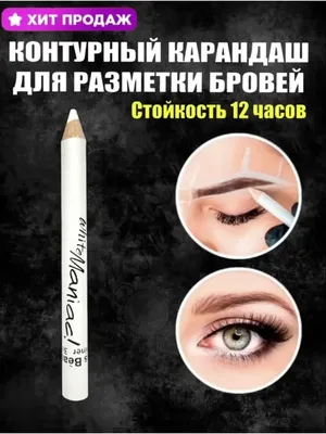 Белый карандаш для глаз с кремовой текстурой - купить с доставкой по  выгодным ценам в интернет-магазине OZON (959336311)