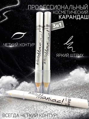Карандаш для глаз белый купить по цене 209 ₽ в интернет-магазине  KazanExpress