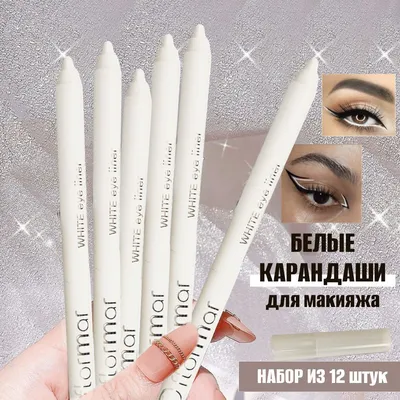 12 шт. новый цветной подводка для глаз макияж для глаз стойкий пигмент  водостойкий белый карандаш для глаз | AliExpress