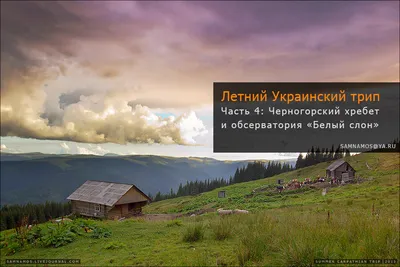 Тайна священной горы Поп Иван - Походы в горы Выше Облаков