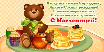 Музыкальная открытка с Масленицей | Открытки, Смешные счастливые дни  рождения, Счастливые картинки