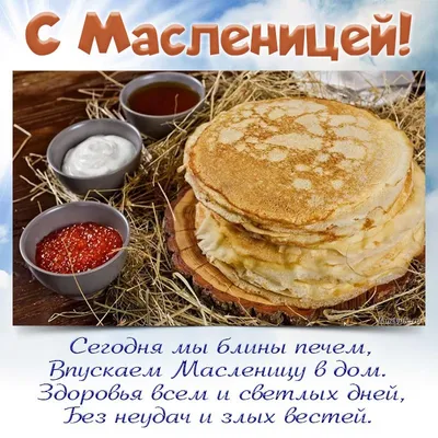 Открытки на Масленицу - скачайте на Davno.ru