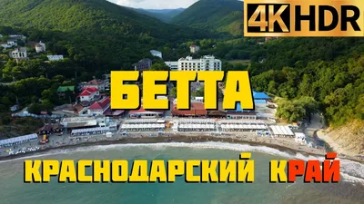 Бетта - хутор в Краснодарском крае