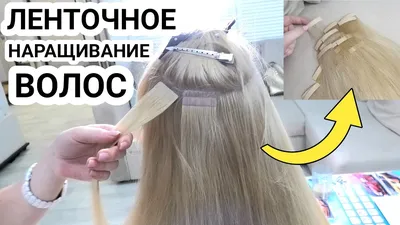 Ленточное Наращивание Волос (Холодное Наращивание) 40 лент (ID#178002922),  цена: 999 ₴, купить на Prom.ua