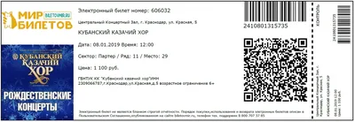 Билет Концерт Ярослава Сумишевского в Государственном Кремлевском Дворце