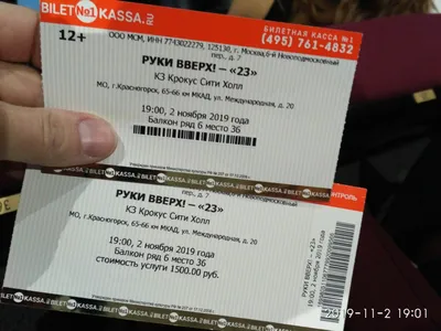 Билеты на концерты и мероприятия: когда можно вернуть деньги за них, а  когда - нет? - Chayka.lv