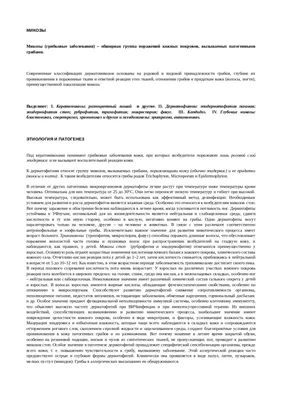 Микоз гладкой кожи - что это такое, лечение грибкового заболевания,  симптомы, сколько лечится грибок на теле, виды и как передается  микотическое поражение