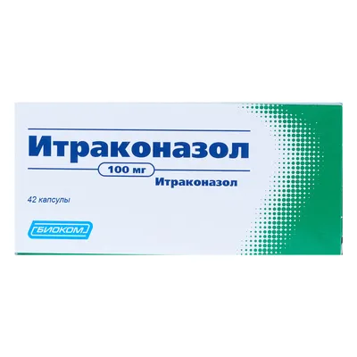 Итраконазол Озон капсулы 100мг №15 купить в Белоусову по цене от 564 рублей