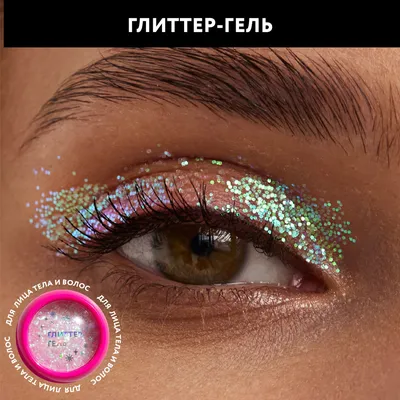 MIAMITATS Глиттер гель Mermaid, блестки для макияжа глаз, лица, тела и  волос - купить с доставкой по выгодным ценам в интернет-магазине OZON  (175248853)