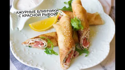 Блинчики с моцареллой и красной рыбой - пошаговый рецепт с фото на Повар.ру