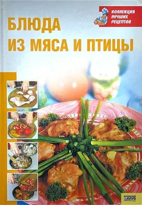 Блюда из мяса и птицы — купить в интернет-магазине по низкой цене на Яндекс  Маркете