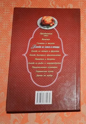 Блюда из мяса и птицы (ID#1895312464), цена: 80 ₴, купить на Prom.ua