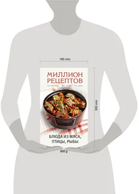 Книга Блюда из мяса птицы рыбы - купить, читать онлайн отзывы и рецензии |  ISBN 978-5-699-65443-7 | Эксмо