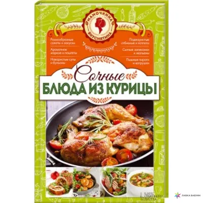 Блюда из рыбы и птицы | Бакинский дворик Воронеж