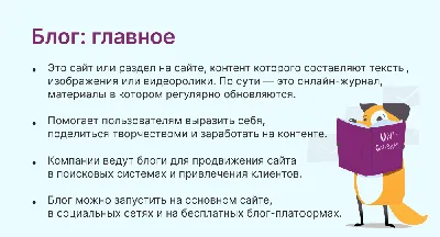 Блог: что это такое и для чего он нужен | Unisender