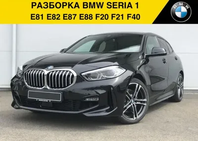 AUTO.RIA – Продажа БМВ 1 Серия E81 бу: купить BMW 1 Series E81 в Украине