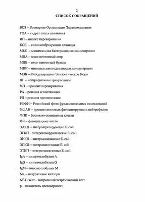 Диссертация на тему \"Специфическая профилактика и лечение ассоциативных  инфекционных болезней нутрий\", скачать бесплатно автореферат по  специальности 16.00.03 - Ветеринарная микробиология, вирусология,  эпизоотология, микология, и иммунология