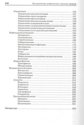 Биологические особенности и болезни нутрий: Учебное пособие, , Лань купить  книгу 978-5-8114-1182-5 – Лавка Бабуин, Киев, Украина