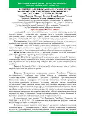 ИСПЫТАНИЕ ФУНГИЦИДА ТАЧИГАЗОЛ 30% В.Р.К. ПРОТИВ МУЧНИСТОЙ РОСЫ, КОРНЕВЫХ  ГНИЛЕЙ И ПОЧВЕННЫХ БАКТЕРИАЛЬНЫХ ЗАБОЛЕВАНИЯМ ОГУРЦА – тема научной статьи  по сельскому хозяйству, лесному хозяйству, рыбному хозяйству читайте  бесплатно текст научно ...