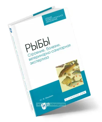 Паразиты рыб в прудовых хозяйствах Кубани – тема научной статьи по  биологическим наукам читайте бесплатно текст научно-исследовательской  работы в электронной библиотеке КиберЛенинка