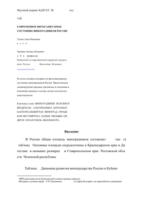 Болезни винограда грибкового, бактериального и физиологического  происхождения | АППЯПМ