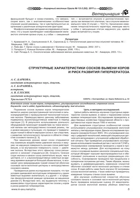 Структурные характеристики сосков вымени коров и риск развития  гиперкератоза – тема научной статьи по ветеринарным наукам читайте  бесплатно текст научно-исследовательской работы в электронной библиотеке  КиберЛенинка