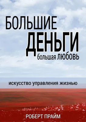 Книги про большую любовь читать онлайн | Произведения авторов на Bookriver