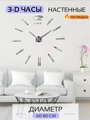 Настенные Часы в Гостиную Diy Clock Комнатные 3д Часы Настенные с 3д  Эффектом Часы Большие Римские Золото — Купить на BIGL.UA ᐉ Удобная Доставка  (1979010638)