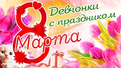 Плакаты поздравительные : Плакаты поздравительные \"8 марта!\", \"С праздником  весны!\"