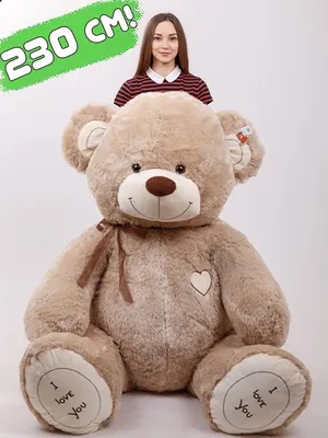 Большой плюшевый мишка I Love You 230 см мягкая игрушка медведь, медвежонок  Тедди, подарок ребенку - купить с доставкой по выгодным ценам в  интернет-магазине OZON (340516298)