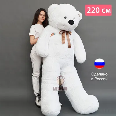 Большой плюшевый медведь игрушка ОР - 220 см белоснежный. Мягкий мишка 2  метра - купить с доставкой по выгодным ценам в интернет-магазине OZON  (272871666)