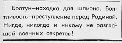 Рисунки к агит-окну \"Болтун находка для шпиона.\" (По окну ТАСС №13). №7 ССХ  Молотовской области. Рисунок 1941