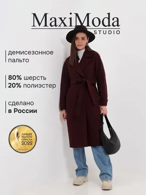 Пальто женское осень прямое длинное оверсайз бордовое MaxiModa Studio  11821929 купить за 5 779 ₽ в интернет-магазине Wildberries