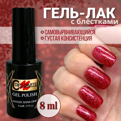 Большой выбор красных гель-лаков. Все для искусительного маникюра купить в  интернет-магазине | marigold.com.ua