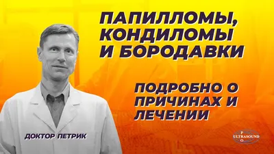 ⭐ Лазерное удаление папиллом в Минске, цена удаления папиллом лазером