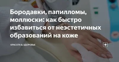 Контагиозный моллюск | Пикабу