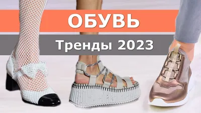 Fashion shoes spring-summer 2023 👠 The top trends of the season - YouTube