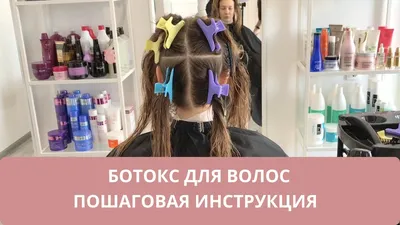 Холодный ботокс для волос в Туле. Цена на услуги мастера на сайте  hairline71.ru