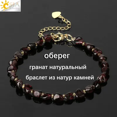 Браслет из камней граната | JeweLi