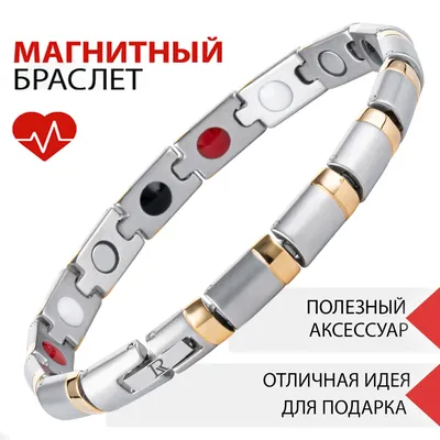 Купить Luxorium Adamantine - женский магнитный браслет от давления за  4500р. с доставкой